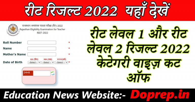 REET Level 1 Result 2022 Released, Check Here Rajasthan REET Level 1 Result