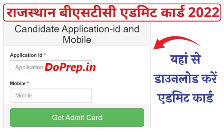 Rajasthan BSTC Admit Card 2022 Released, राजस्थान बीएसटीसी एडमिट कार्ड जारी यहाँ से डाउनलोड करें