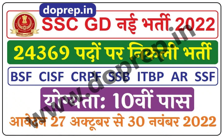 SSC GD Constable Recruitment 2022 Notification for 24369 Posts, Apply Online at ssc.nic.in