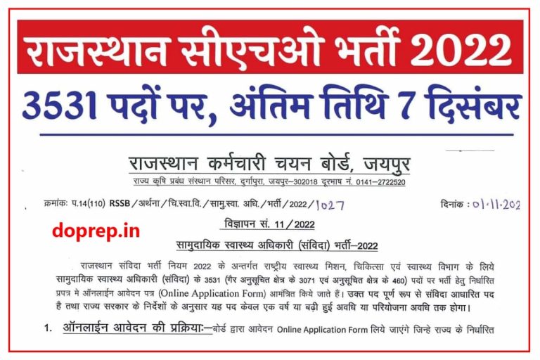 Rajasthan CHO Recruitment 2022 राजस्थान CHO के 3531 पदों के लिए भर्ती नोटिफिकेशन जारी, Apply Online
